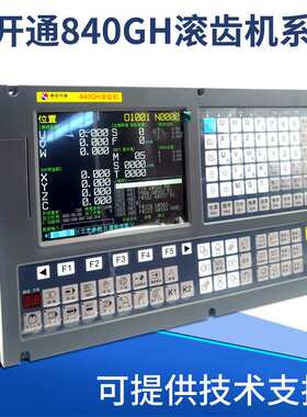 开通KT840GH滚齿机系统3150 3180滚齿机改造花键铣数控系统KT830T