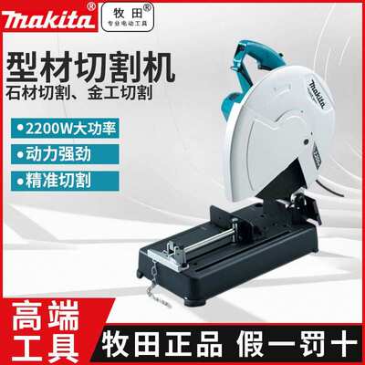 牧田M2401B金属钢材大功率型材切割机多功能切割机无齿电锯M2402B