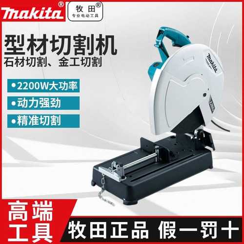 牧田M2401B金属钢材大功率型材切割机多功能切割机无齿电锯M2402B