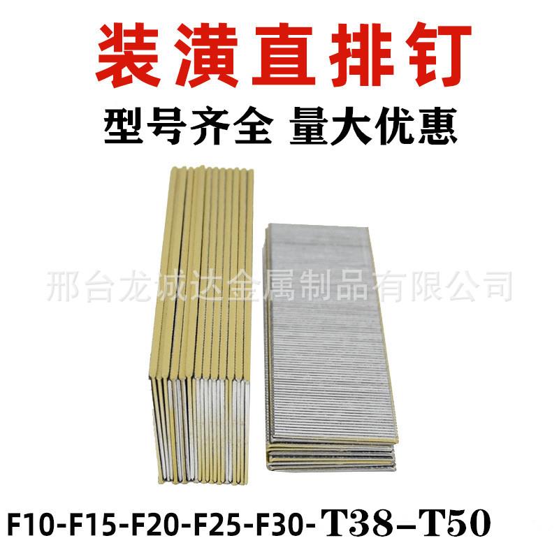 现货供应直钉气排钉F30F25F20F15T5038木工家具装潢气动直钉