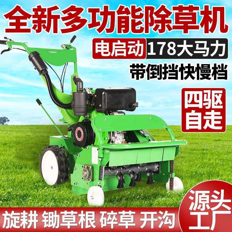 柴油四驱多功能除草机微耕家用小型汽油柴锄草果园碎草打草玉米
