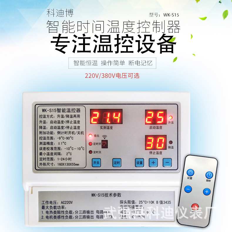 智能温控器控制器智能温控开关工业养殖冷库温度智能控制器调温器