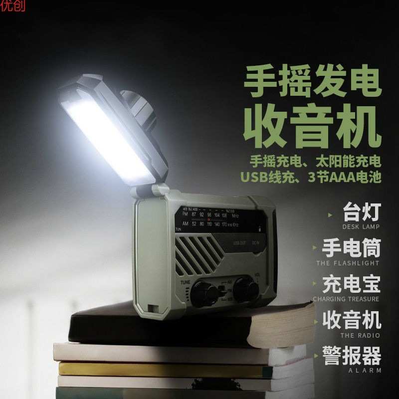 日本应急防灾多功能手摇发电手电筒手摇发电收音机手机应急灯户外