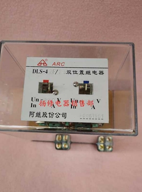 DLS-42F/6-4 DLS-42F/5-5 DLS-42F/7-3双位置继电器DLS-44F/6-2