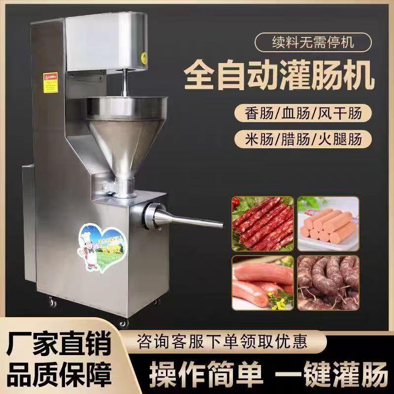 32型商用灌肠机2024新款腊肠机不锈钢红肠灌装机器自动脆皮烤肠机