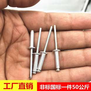 散装 圆头铝拉钉 工厂 抽芯铆钉 拉铆钉 拉柳钉50公斤装