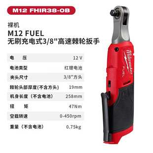 Milwaukee美沃奇M12FHIR38 FUEL无刷充电式 高速棘轮扳手 202B