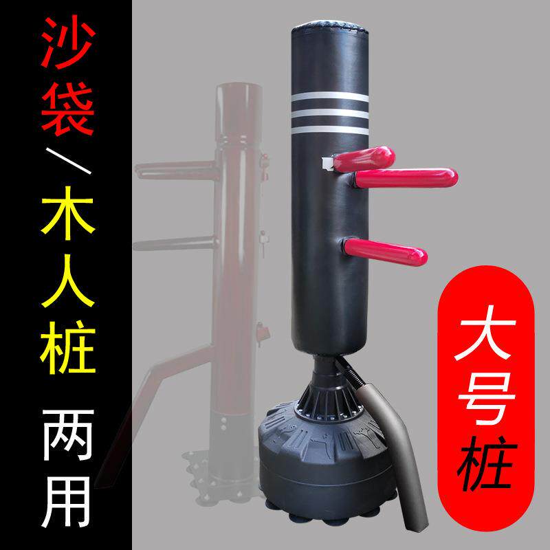 按身高沙袋木人桩双功能 实木手大号咏春拳立式叶问家用