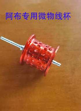 【改装线杯】阿布水滴轮BMAX3深线杯打黑微物线杯马口