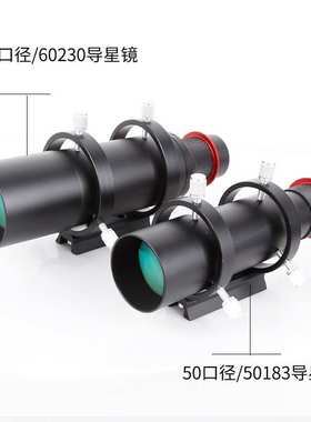 Angeleyes星缘天文望远镜50183导星镜60230导星镜金属