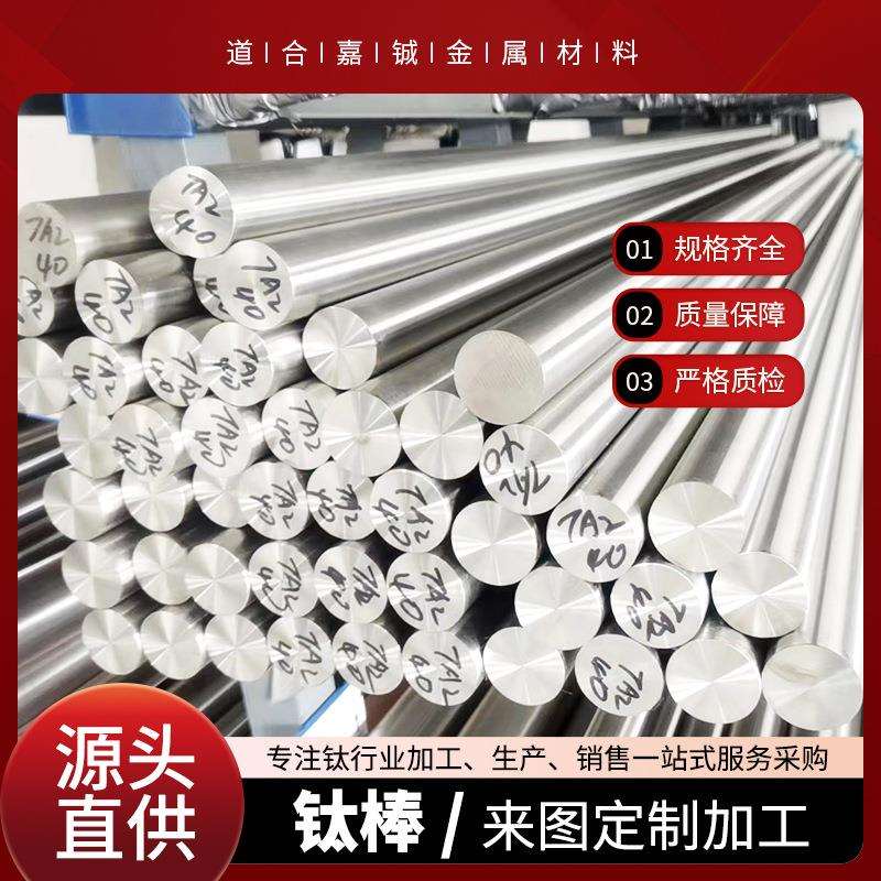 现货供应TA1/TA2/TC4/TC11/TC16等钛及钛合金钛棒材，钛棒，钛丝