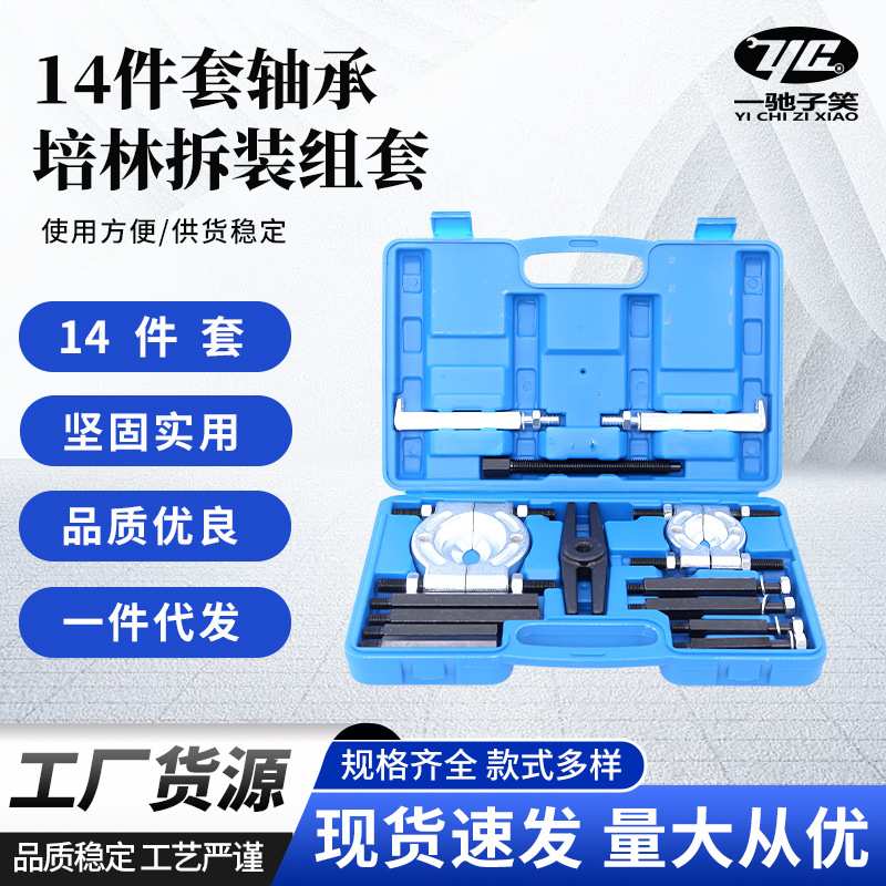 变速箱轴承拆卸工具取出器拉半轴培林拆装工具组拉马器轴承拉拔器