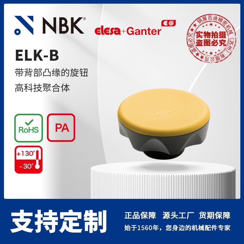 NBK ELESA ELK-B 带背部凸缘的旋钮高科技聚合体机械零配件厂家-2