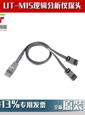 UT-M15逻辑分析仪探头