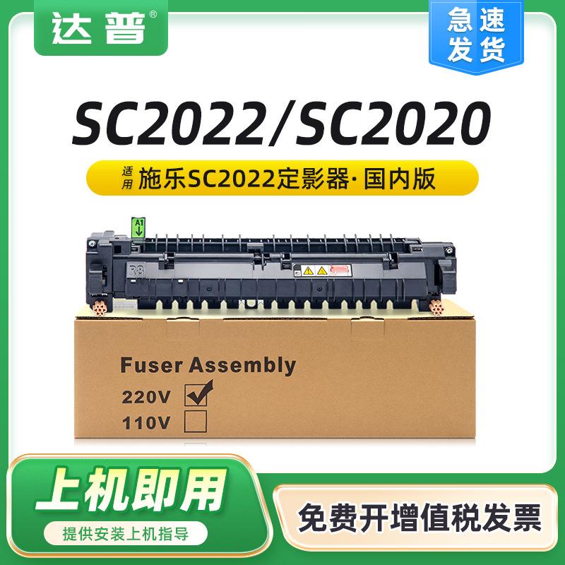适用富士施乐2022定影器组件SC2020SC2021SC2022CPS/DA加热组件