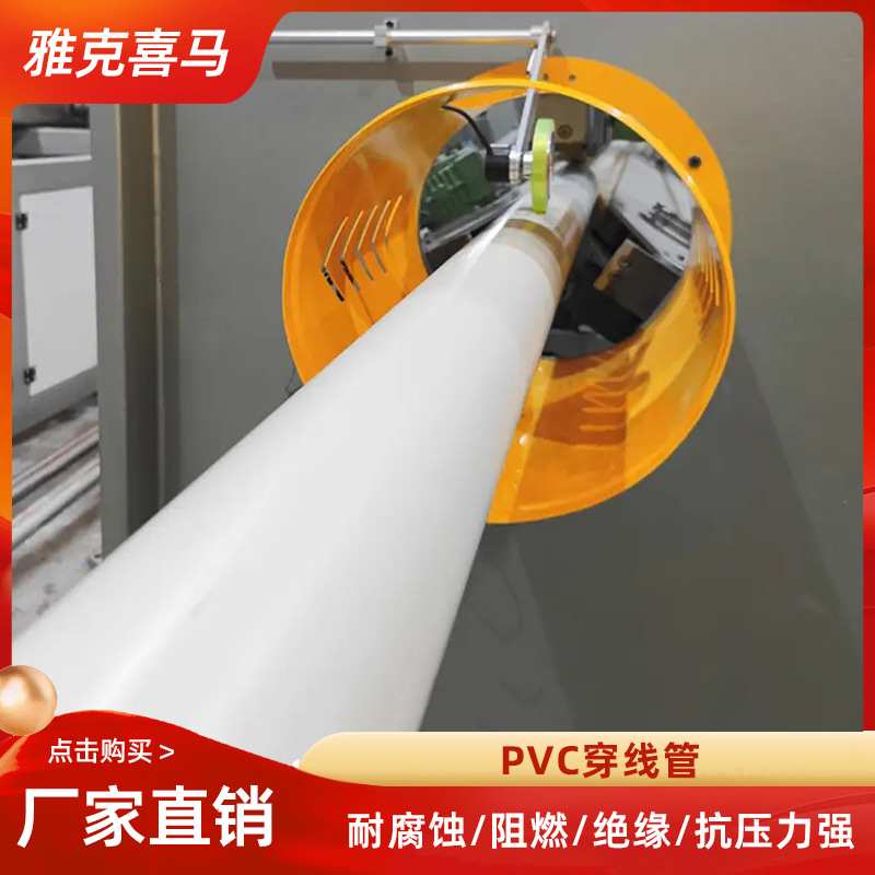 PVC穿线管电工套管弯管保护电线明装地埋绝缘阻燃16 20 雅克喜马