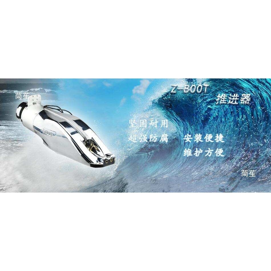 Z-BOOT涵道喷射电动推进器无人船冲浪板潜水器航模水下推进器马达