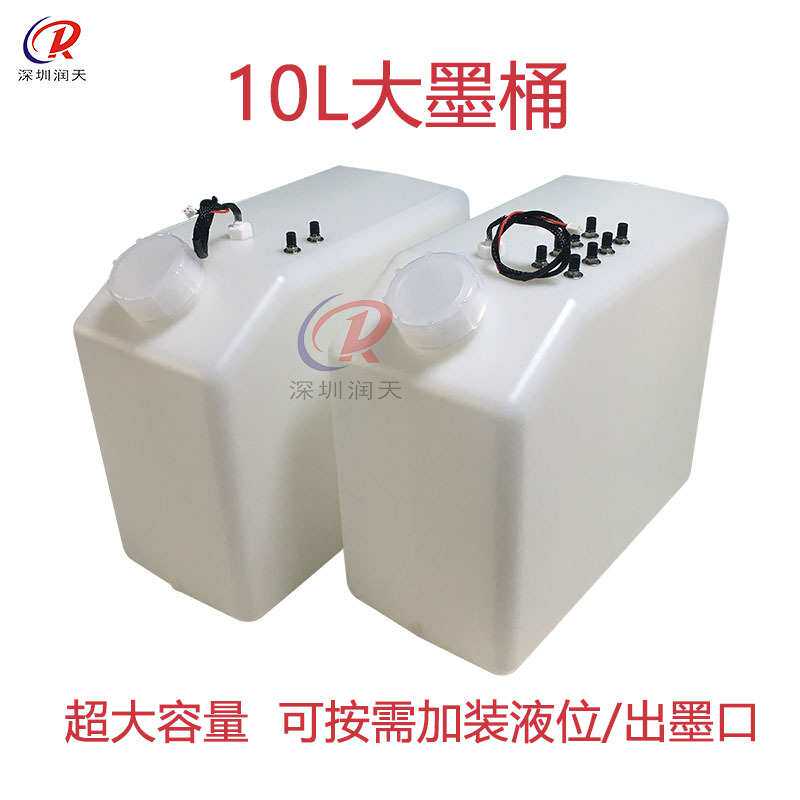 10L大墨桶喷绘机写真机UV墨盒墨瓶带液位过滤器浮子搅拌器10L桶