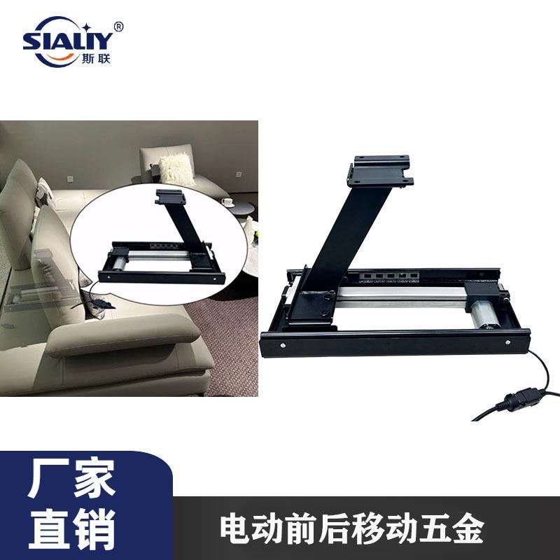 电动沙发平移支架功能沙发五金配件前后移动电动调节家具功能五金