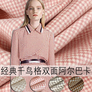 经典千鸟格双面阿尔巴卡 秋冬羊绒大衣面料 高端定制羊驼毛布料