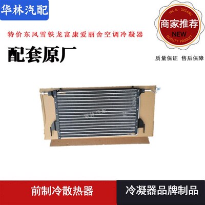 特价东风雪铁龙富康爱丽舍空调冷凝器前制冷散热器冷凝器品牌制品
