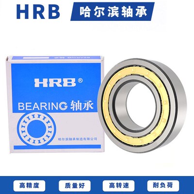 HRB哈尔滨轴承RNU NJ NU NUP202 203 204 205 206 207 208 209EM