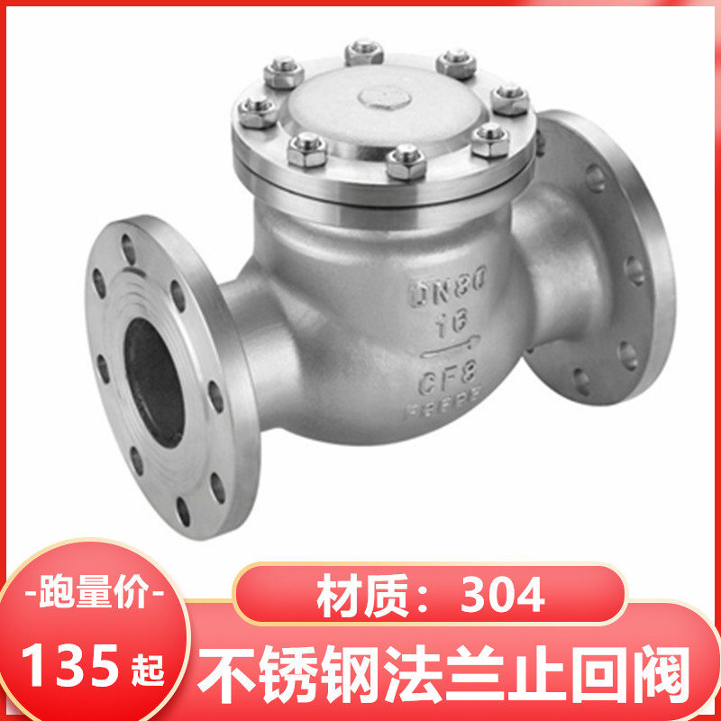 304 316不锈钢法兰卧式旋启式止回阀H44W-16P止逆阀 单向阀2寸3寸
