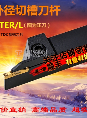 外径切槽数控刀杆TDC刀片TTER1212 1616  2020-2 2T17 3T20 4T25