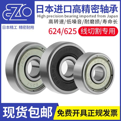 线切割专用配件日本原装进口EZO625/624高精密轴承外径16*5*5mm