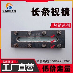 304不锈钢长条视镜长方形对夹视镜观察镜碳钢平板液位计方框玻璃