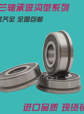 带挡边 法兰型轴承F6908 6909 6902 6903 6904 6905 6906Z 6907RS