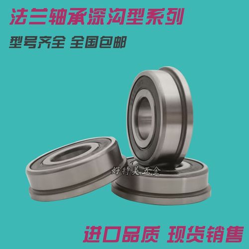 带挡边 法兰型轴承F6908 6909 6902 6903 6904 6905 6906Z 6907RS