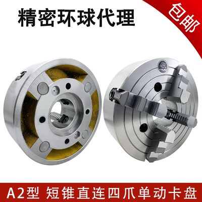 环球众环A2型短锥四爪单动卡盘K72 200 250 320 400 500 630/A2型