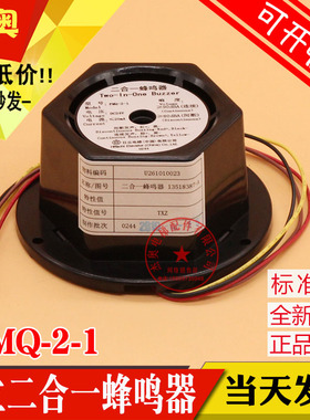 适用日立电梯二合一蜂鸣器 轿顶蜂鸣器 轿顶电子警铃喇叭FMQ-2-1