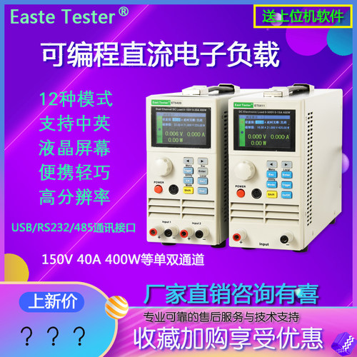 中创ET5410双通道可编程直流电子ED驱动电源电池负载测试仪ET5411