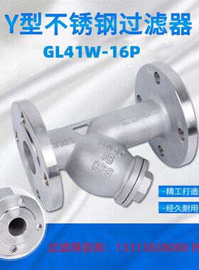 厂家直销 304 不锈钢Y型过滤器 GL41W-16P滤网默认30目其他请咨询