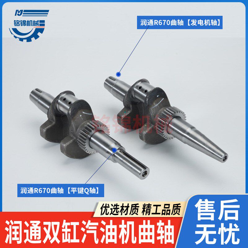 双缸汽油机配件润通R670曲轴高压清洗机平键Q轴 R11500发电机曲轴