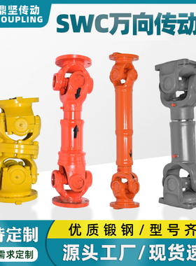 SWC万向联轴器十字轴万向节BH型伸缩焊接式P法兰盘传动轴总成厂家