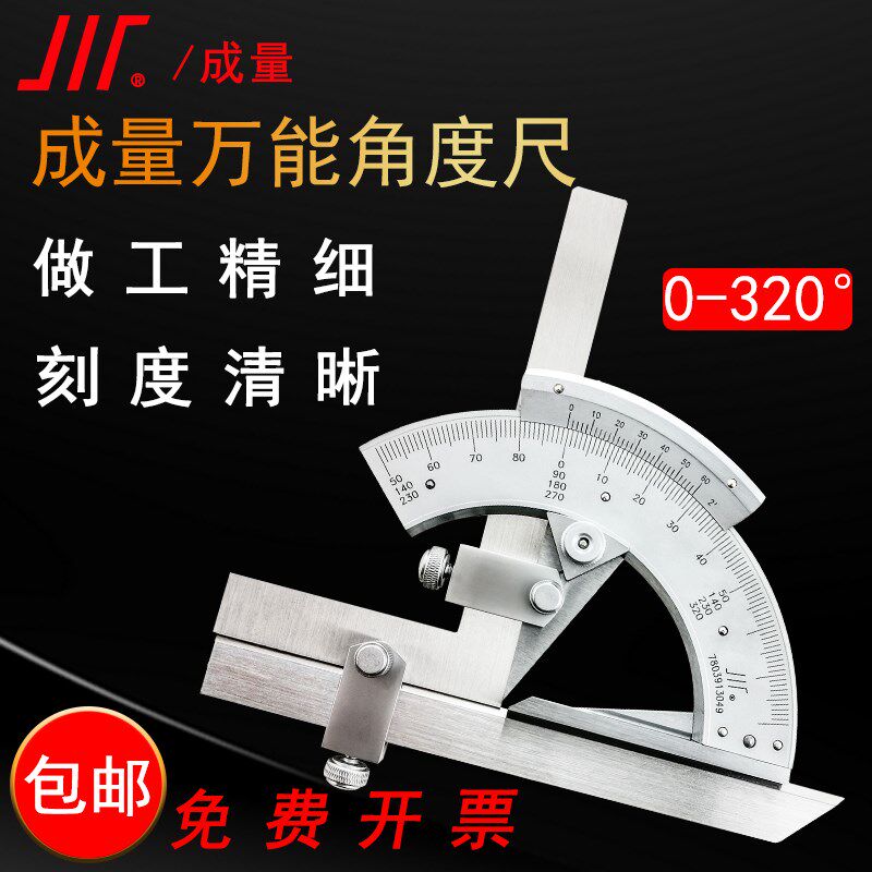 成量万能角度尺量角器320角度尺分度规测角尺测量仪高精度多功能