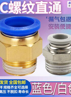 气动快插气管接头PC10-03螺纹直通4-M5/6-01/白色PC8-02/12-04 16