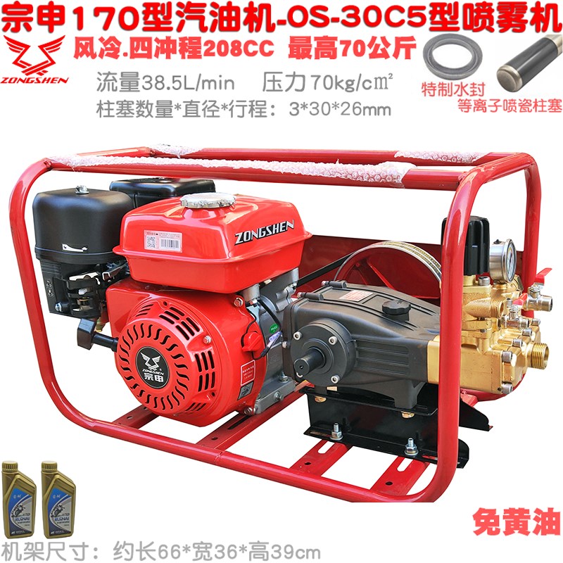 宗申170型四冲程汽油机配欧森30C5泵免黄油 高压打药机喷雾器清洗