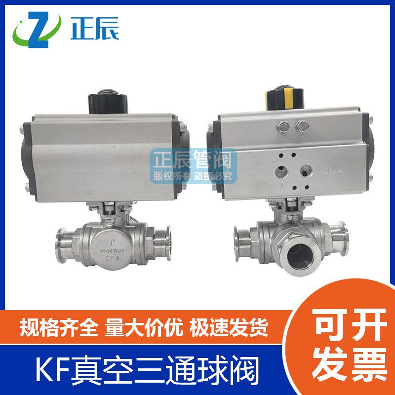 KF高真空气动快装三通球阀304不锈钢卡箍式GD16GUQ25/40/50T型L型