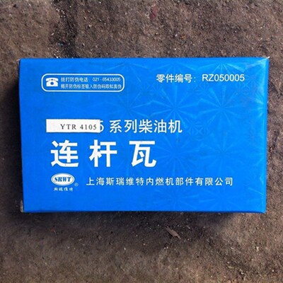 东方红LR4105-/YTR4105/4108连杆瓦