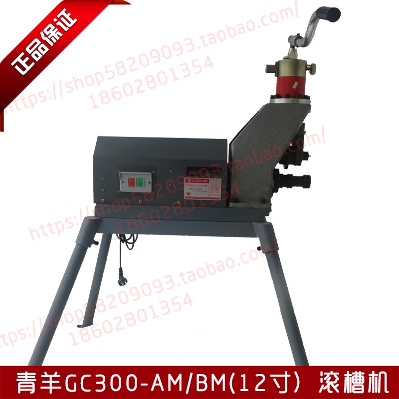 青羊沟槽机/青羊滚槽机/钢管压槽机/液压滚槽机压管径300厚10mm