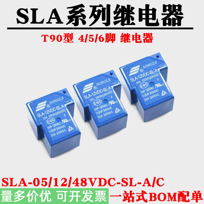 松乐T90型继电器SLA-05/12/24VDC-SL-A/C 4/5/6脚 30A 一组转换图片