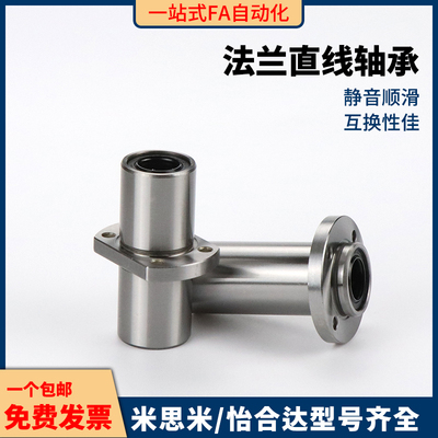 直线轴承LHICWM对边法兰嵌入6 8 10 12 13 16 20 25 30 35 40 50