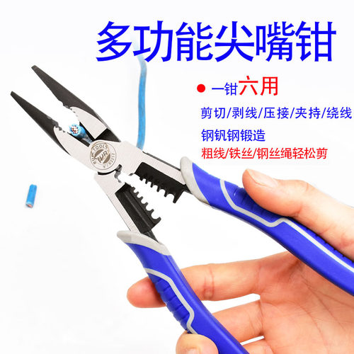 锐尔电工专用六合一电工钳多功能压线钳剥线钳万用尖嘴钳家用剪线