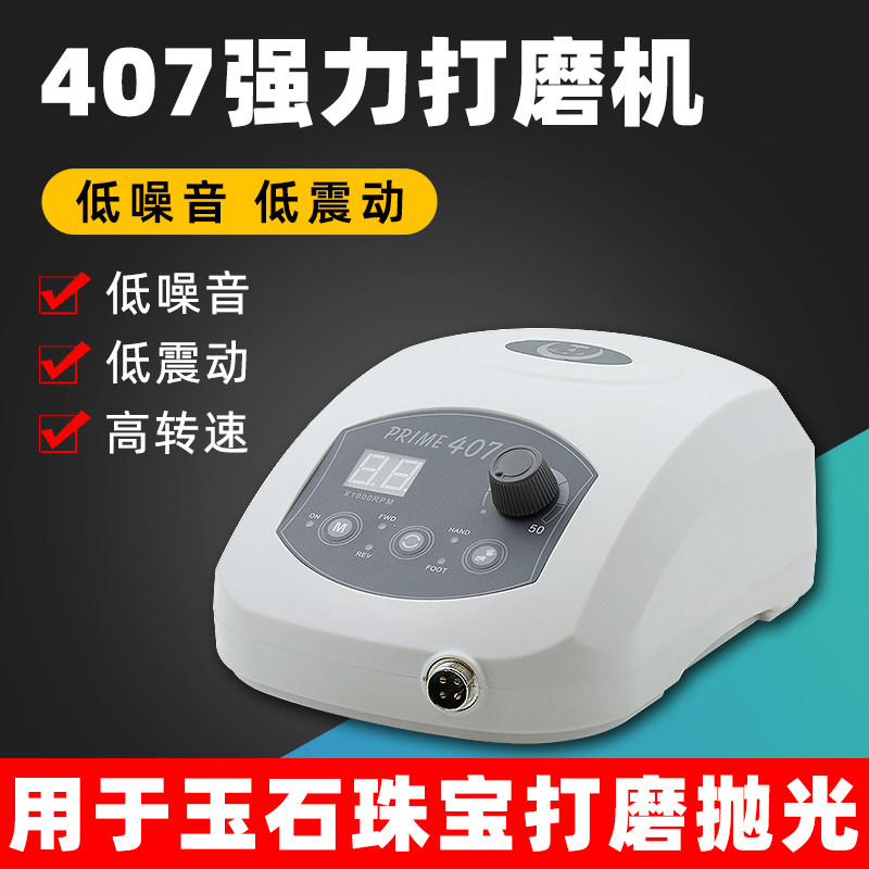 PRIME407强力无碳刷打磨机 首饰雕刻打磨 核雕木雕 静音无极调速