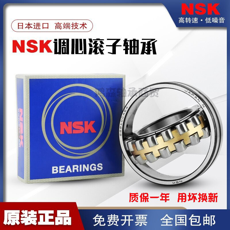 日本进口NSK轴承22205 22206 22207 22208 22209 22210 22211CAE4 - 实物图