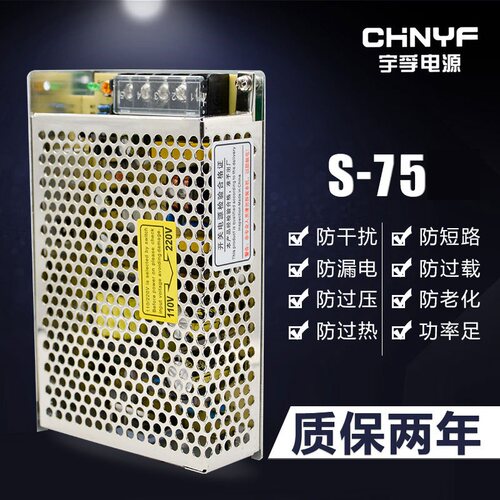 宇孚足功率 75W开关电源型号S-75-24 24V/3.2A 12V6.3A 15V5A 36V